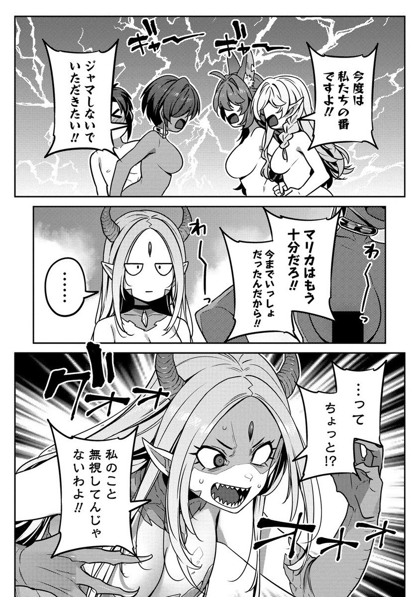 Doutei Yuusha no Harem Maou Toubatsuki - Chapter 14.2 - Page 4